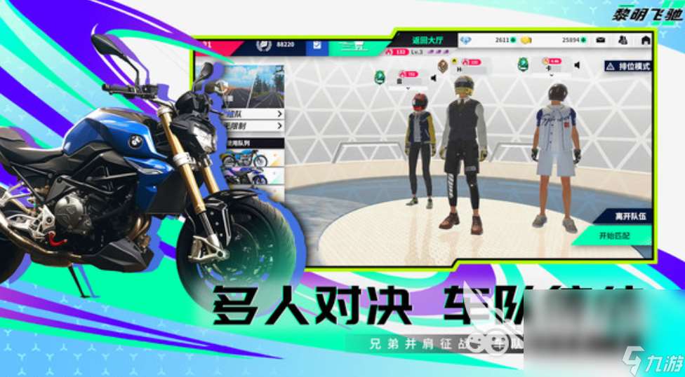 下载黎明飞驰地址在哪里 黎明飞驰最新下载链接分享