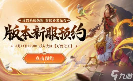 懷舊天龍2025首次大更新:珍獸進化能力飛升