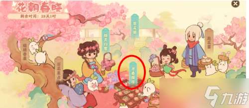 桃源深處有人家花朝春曉活動隱藏成就怎么達成