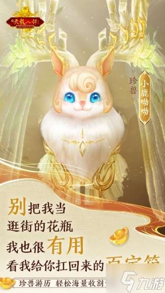 懷舊天龍2025首次大更新:珍獸進化能力飛升