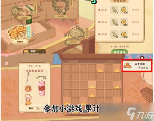 桃源深處有人家花朝春曉活動隱藏成就怎么達成