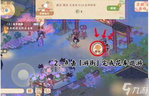桃源深處有人家花朝春曉活動隱藏成就怎么達成