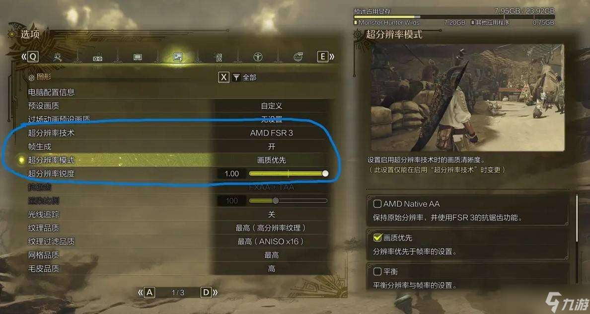 怪物獵人荒野清晰度怎么提升-怪物獵人荒野清晰度提升設置一覽