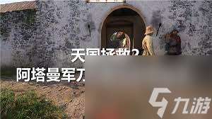 天國(guó)拯救2阿塔曼軍刀在哪獲取
