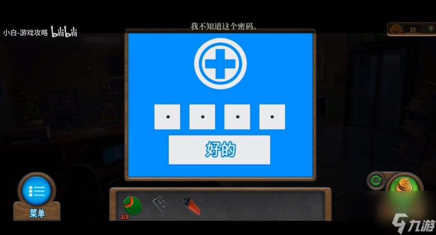 密室逃脱7环游世界第七章医院怎么过