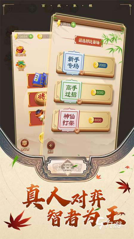 最受歡迎的象棋游戲合集2025 熱門象棋游戲下載合集分享