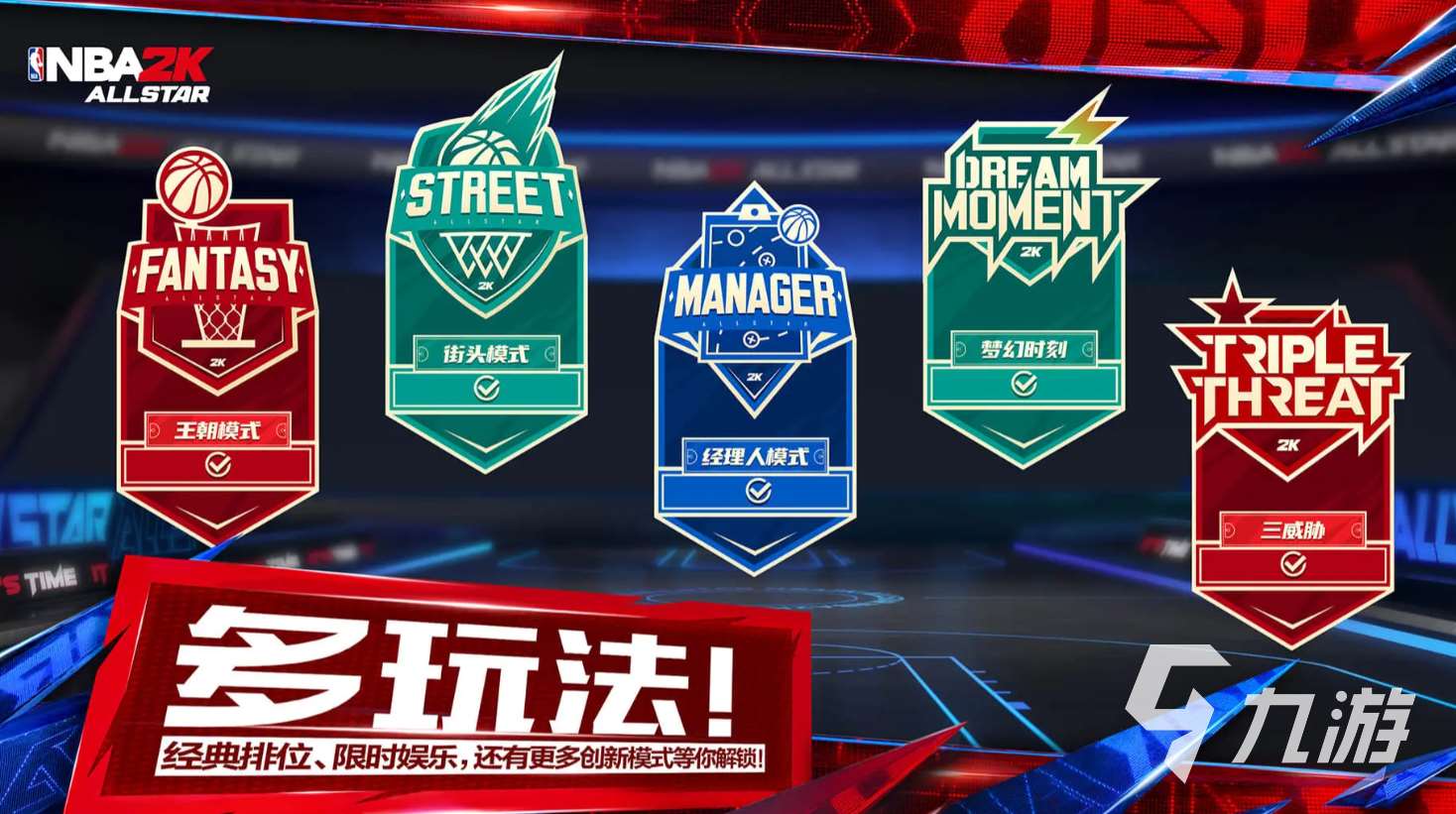 美職籃全明星安卓下載地址分享 美職籃全明星nba2k手游在哪下