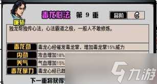 江湖风云录内功有哪些