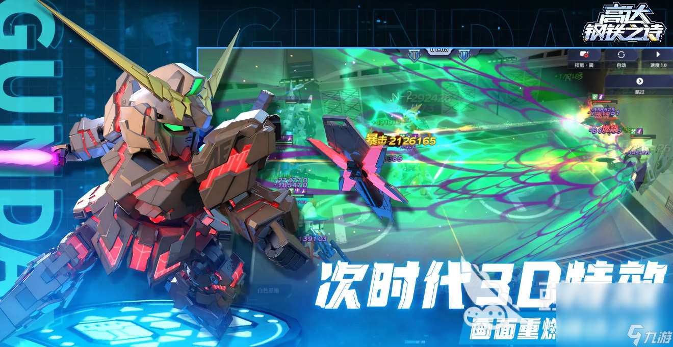 高达钢铁之诗最新下载链接 高达钢铁之诗免费下载地址