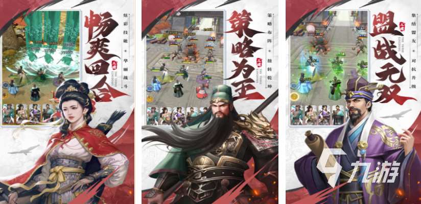 三国策略游戏分享 2025好玩的三国游戏盘点