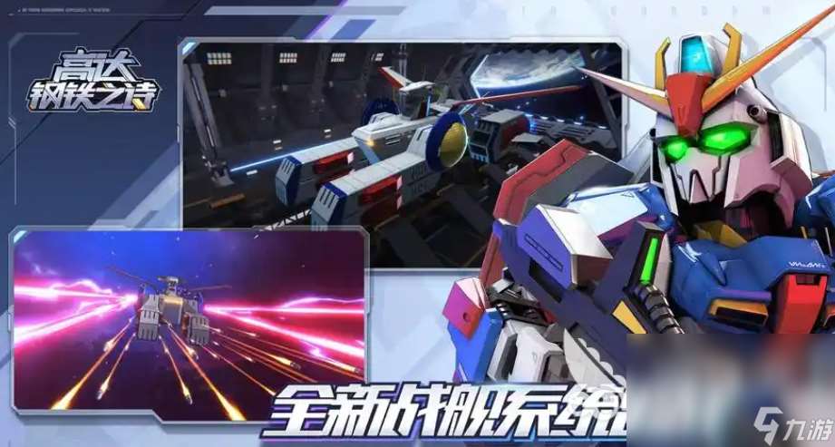 高达钢铁之诗最新下载链接 高达钢铁之诗免费下载地址