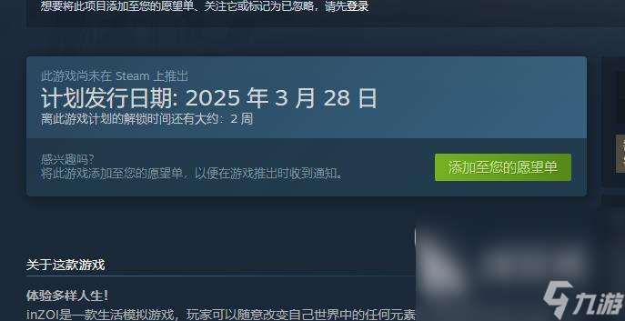 inZOI發售價格是多少 inZOI發售價格一覽