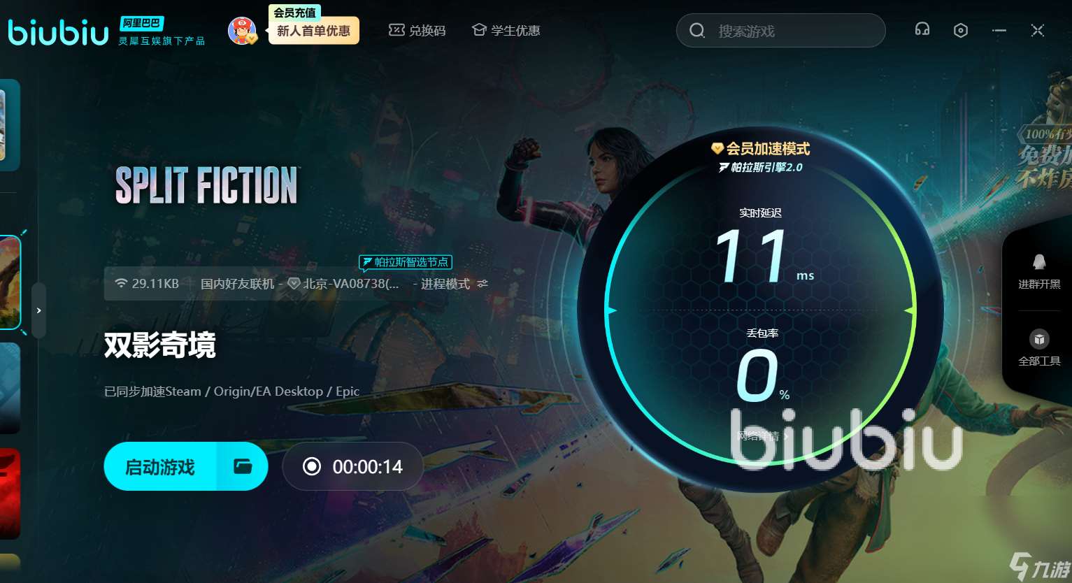 双影奇境加速器用哪个好 超低延迟SplitFiction加速器推荐