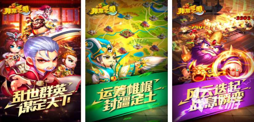 三国策略游戏分享 2025好玩的三国游戏盘点