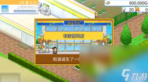 便利店开业日记下载地址 便利店开业日记最新下载链接