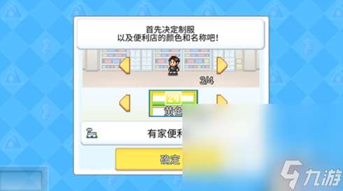 便利店开业日记下载地址 便利店开业日记最新下载链接