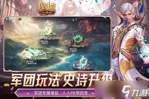 军团收益加倍！魔域口袋版军团系统新升级