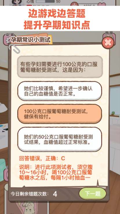 孕婦游戲哪些值得玩2025 有趣的孕婦游戲分享