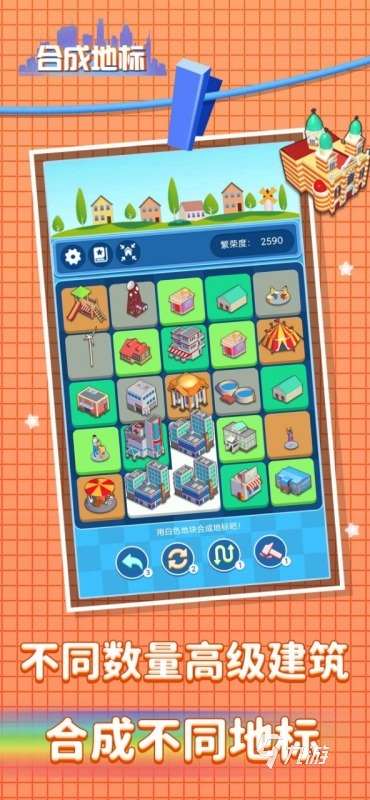 合成類休閑游戲下載介紹2025 火爆的合成類休閑游戲大全