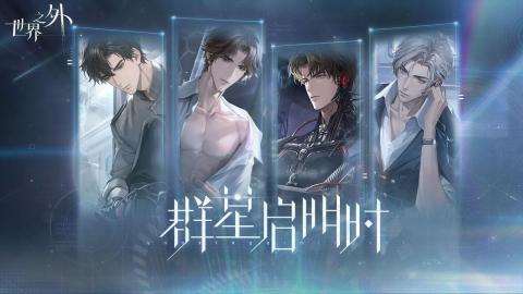 火爆的男性向戀愛游戲大全2025 優(yōu)質(zhì)的男性向戀愛游戲介紹