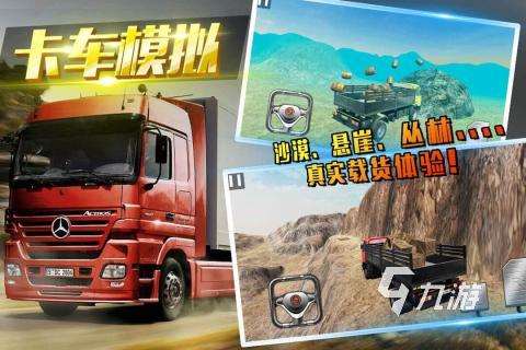 有趣的大貨車游戲模擬駕駛有哪些2025 受歡迎的大貨車游戲大全