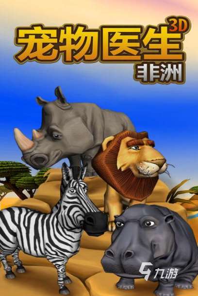 高人气的动物医院游戏盘点 2025热门的动物医院游戏前五