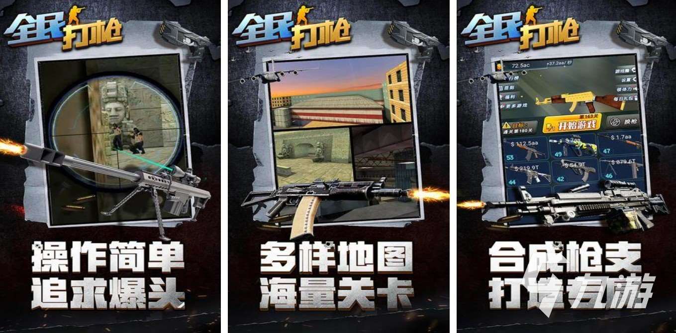 流行的打枪游戏有哪些2025 有趣的打枪类手游下载推荐