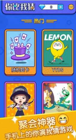 必玩的你比我猜游戏怎么下载 2025有趣的你比我猜游戏合集