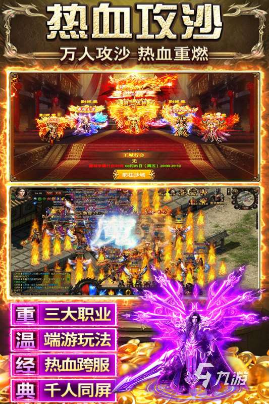 有趣的最新传奇手游合集 2025经典的大型的传奇游戏排行榜