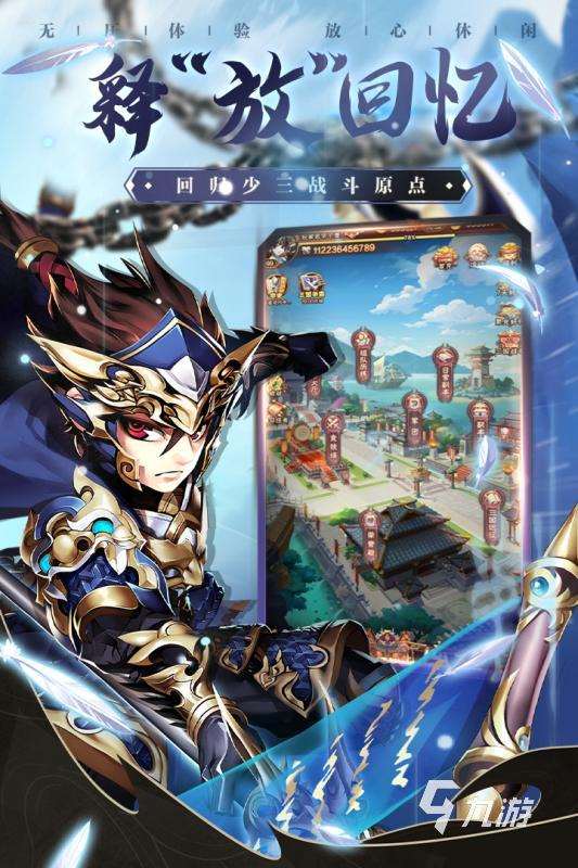 關于三國游戲有哪些介紹2025 高質量的三國游戲合集