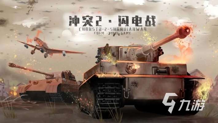 流行的戰(zhàn)爭游戲模擬器推薦 2025熱門的戰(zhàn)爭手游合集