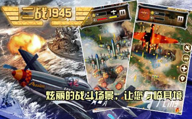 流行的二戰飛行游戲前五名 免費的二戰游戲大全2025