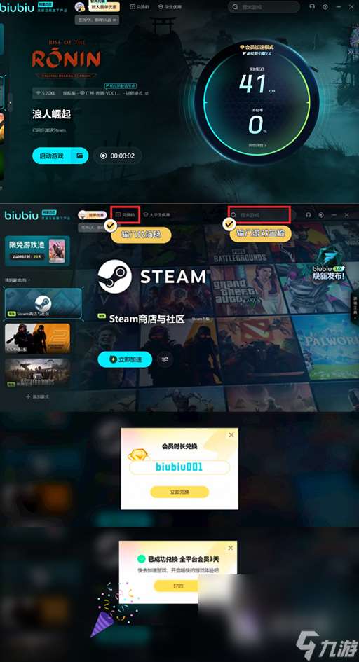 浪人崛起比良的宮任務怎么觸發 浪人崛起比良的宮任務觸發指南