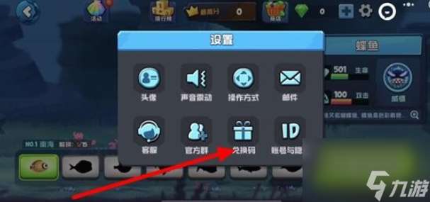 鱼吃鱼3月兑换码大全