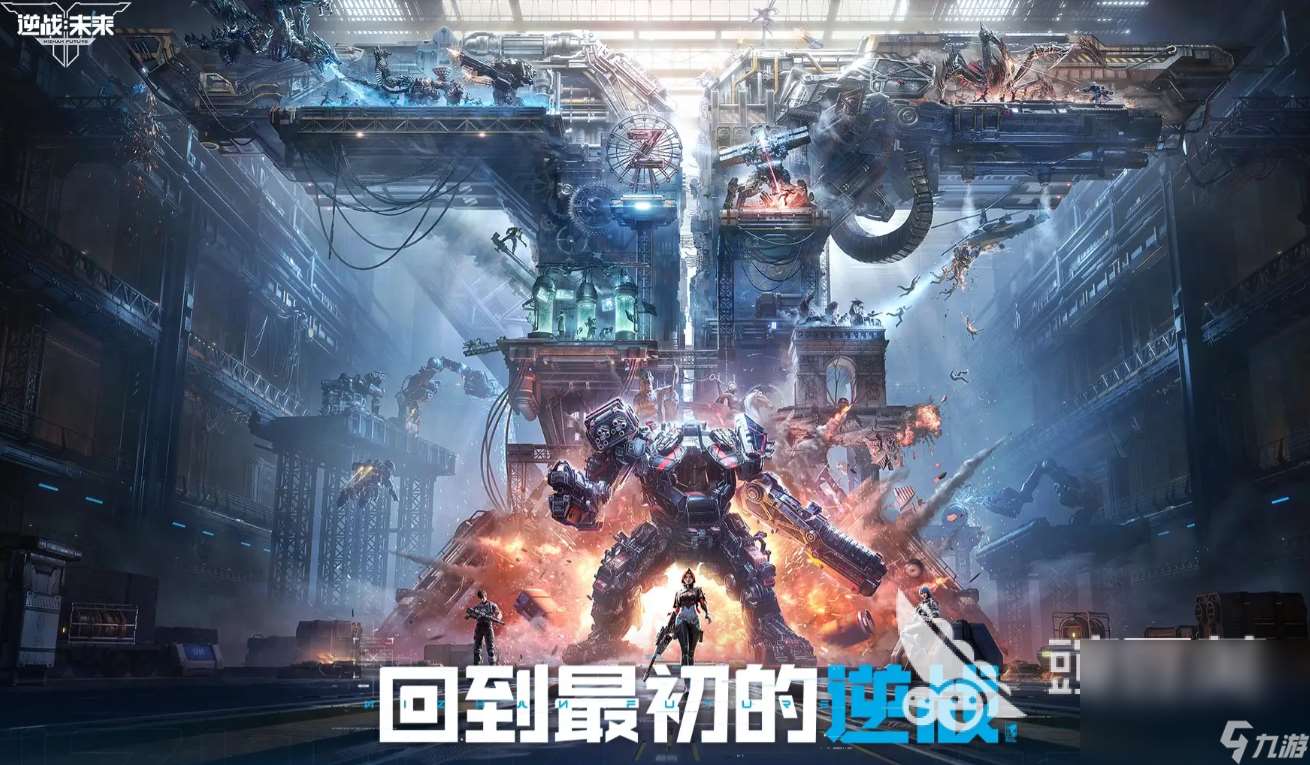 逆战未来内测版下载最新链接分享 逆战未来内测版下载安装途径介绍