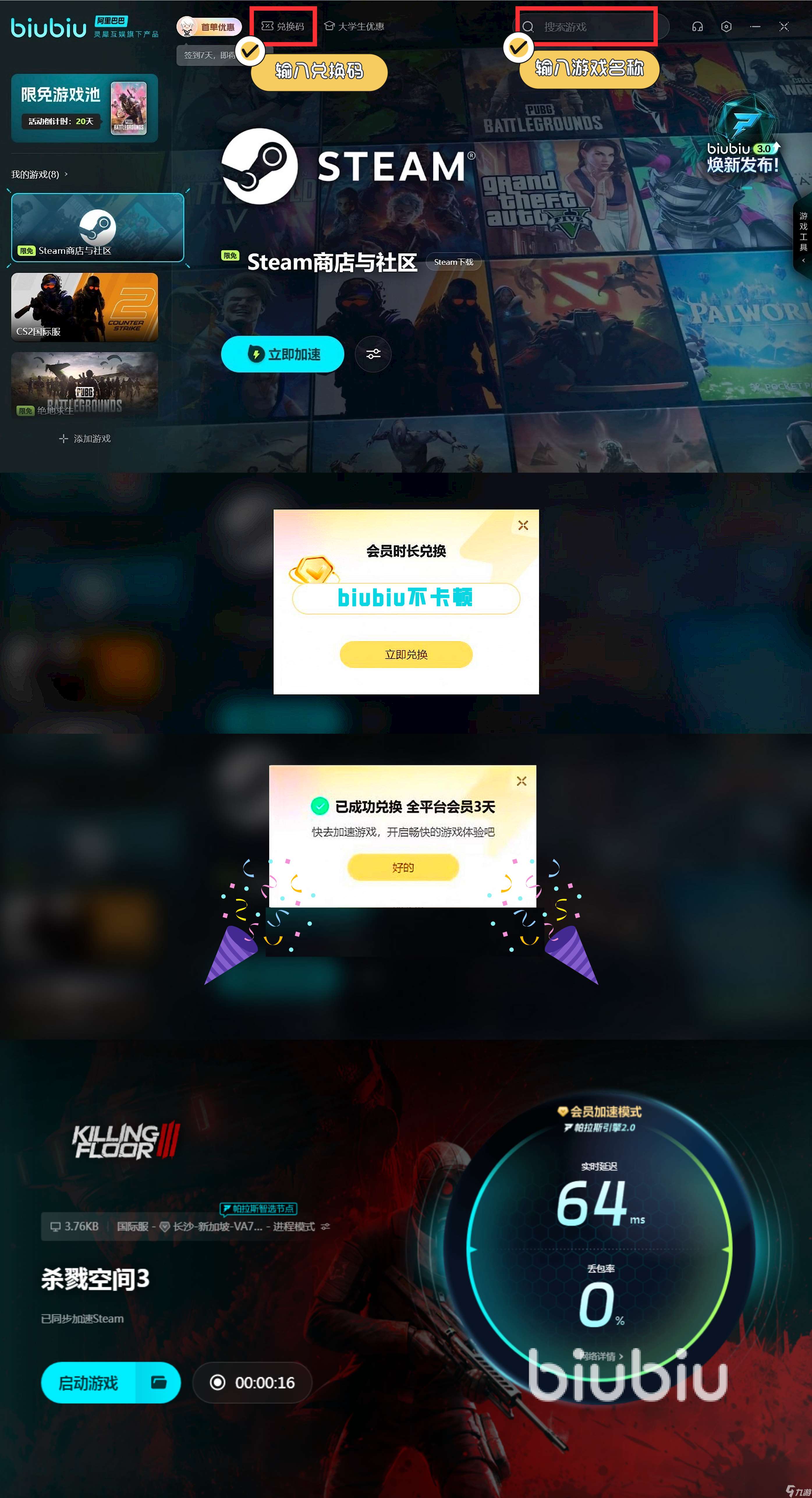 殺戮空間3注冊失敗怎么辦 KillingFloor3注冊成功辦法