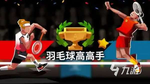 体育游戏100个合集 2025最经典的体育竞技手游推荐