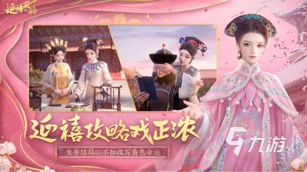 有沒有可以選擇身世的入宮游戲 2025最流行的宮廷手游排行榜