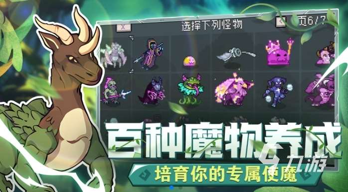 怪物樂土手機版下載地址分享 怪物樂土下載鏈接推薦