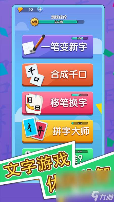 好玩的一加一筆變新字游戲推薦2025 加一筆變新字的游戲有哪些