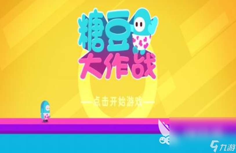 2025糖豆游戲大盤點 十大糖豆游戲推薦