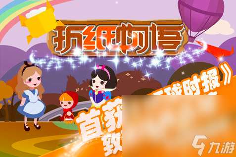 折紙游戲大全2025 有趣的折紙游戲有哪些