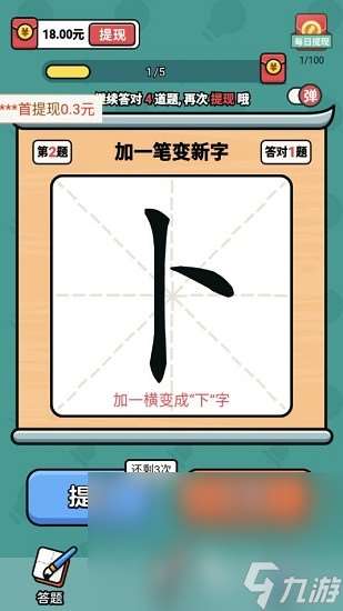 好玩的一加一筆變新字游戲推薦2025 加一筆變新字的游戲有哪些