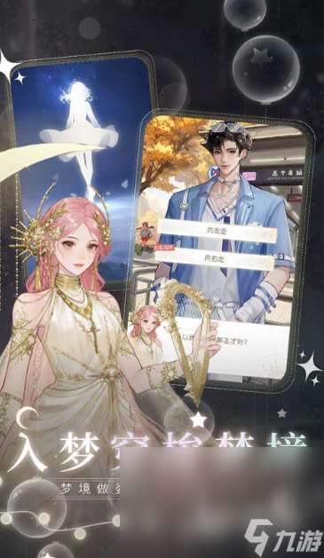 乙女游戲最新版本下載介紹2025 優質的乙女游戲匯總