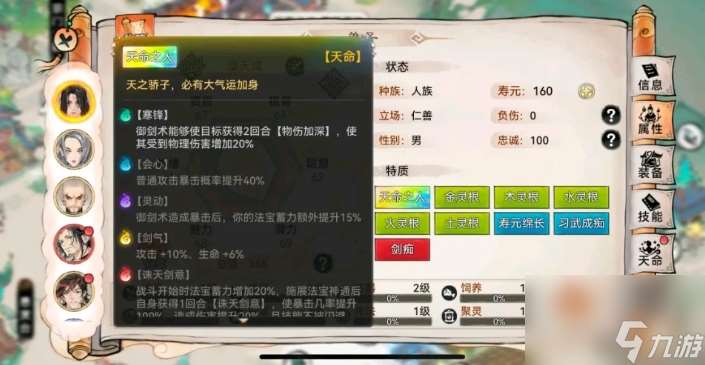 最强祖师五行剑土系怎么进行养成