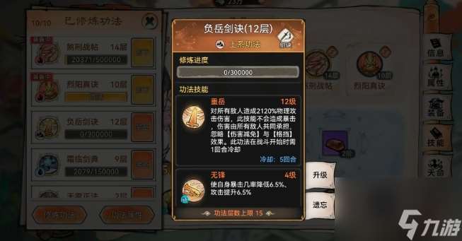最强祖师五行剑土系怎么进行养成