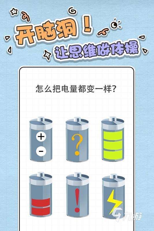 大脑强者手游下载介绍2025 有意思的大脑强者手游分享
