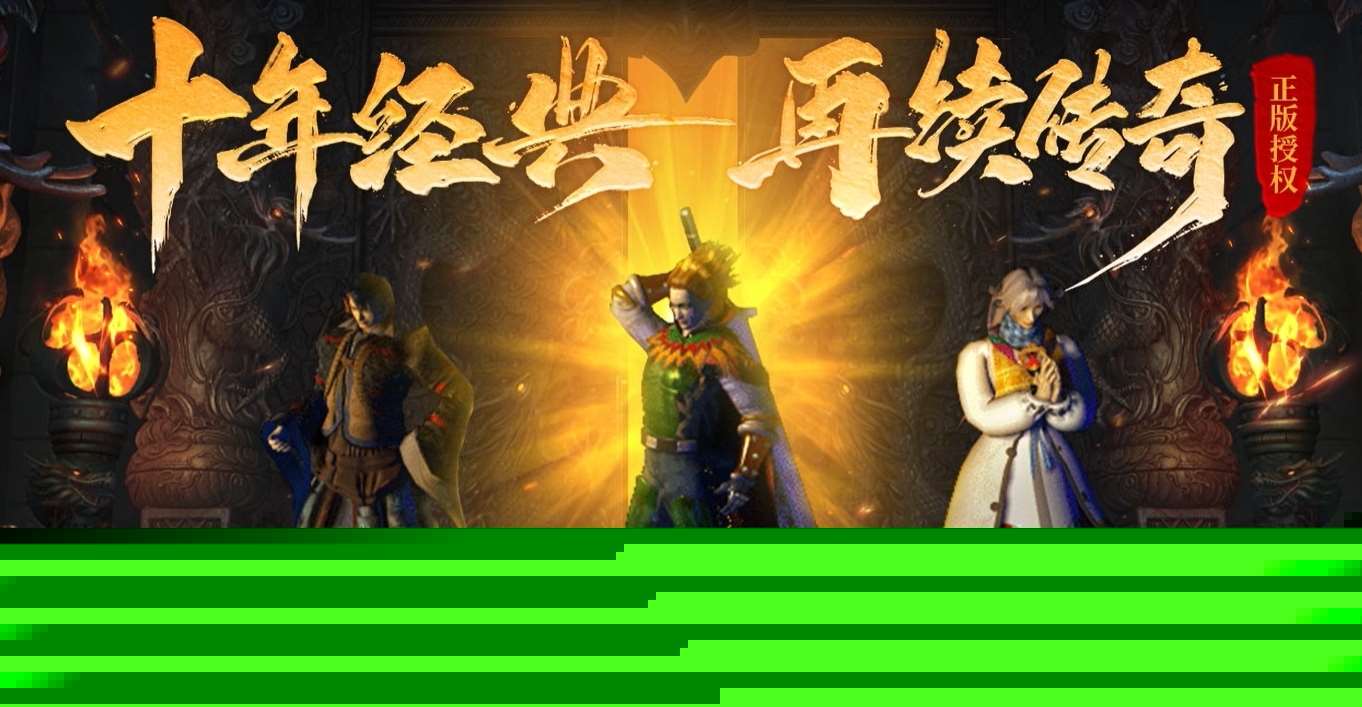 高质量的传奇正版手游推荐 2025好玩的传奇手游盘点