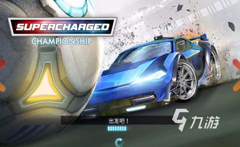 汽車踢球的游戲有沒有 2025好玩的汽車踢球排行榜