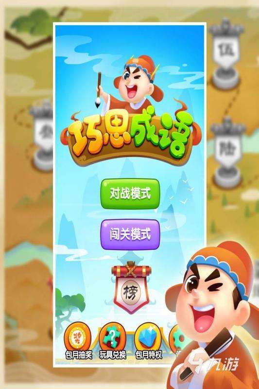 经典的成语闯关游戏合集 2025好玩的成语闯关游戏下载